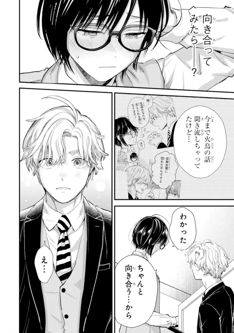 氷属性男子とクールな同僚女子 第65話 - Trang 16