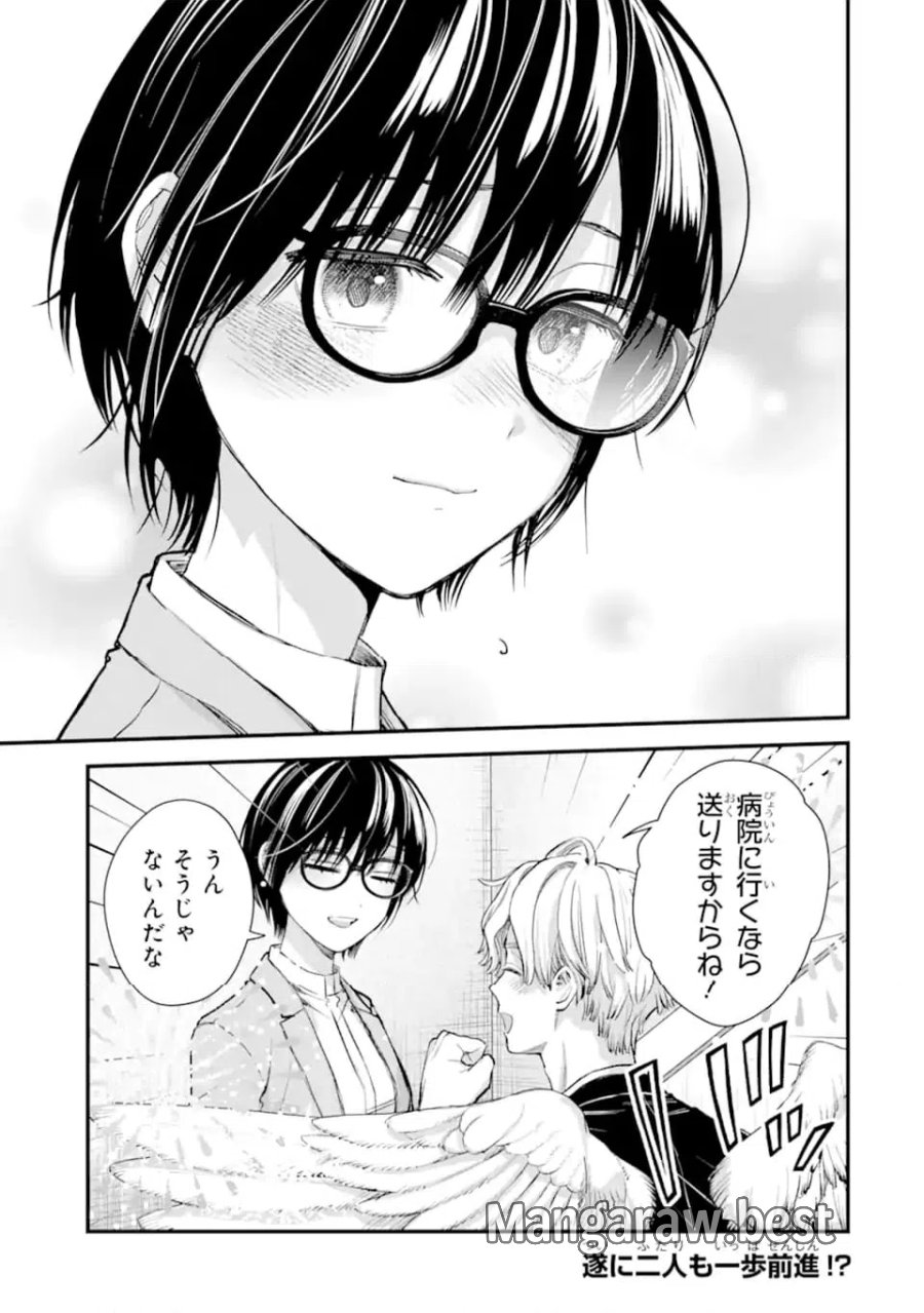 氷属性男子とクールな同僚女子 第65話 - Trang 17