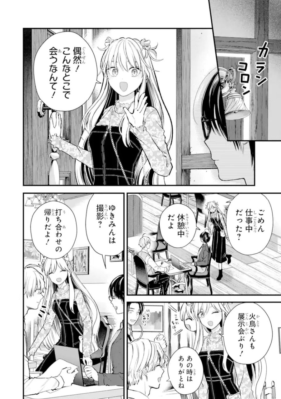 氷属性男子とクールな同僚女子 第65話 - Trang 2