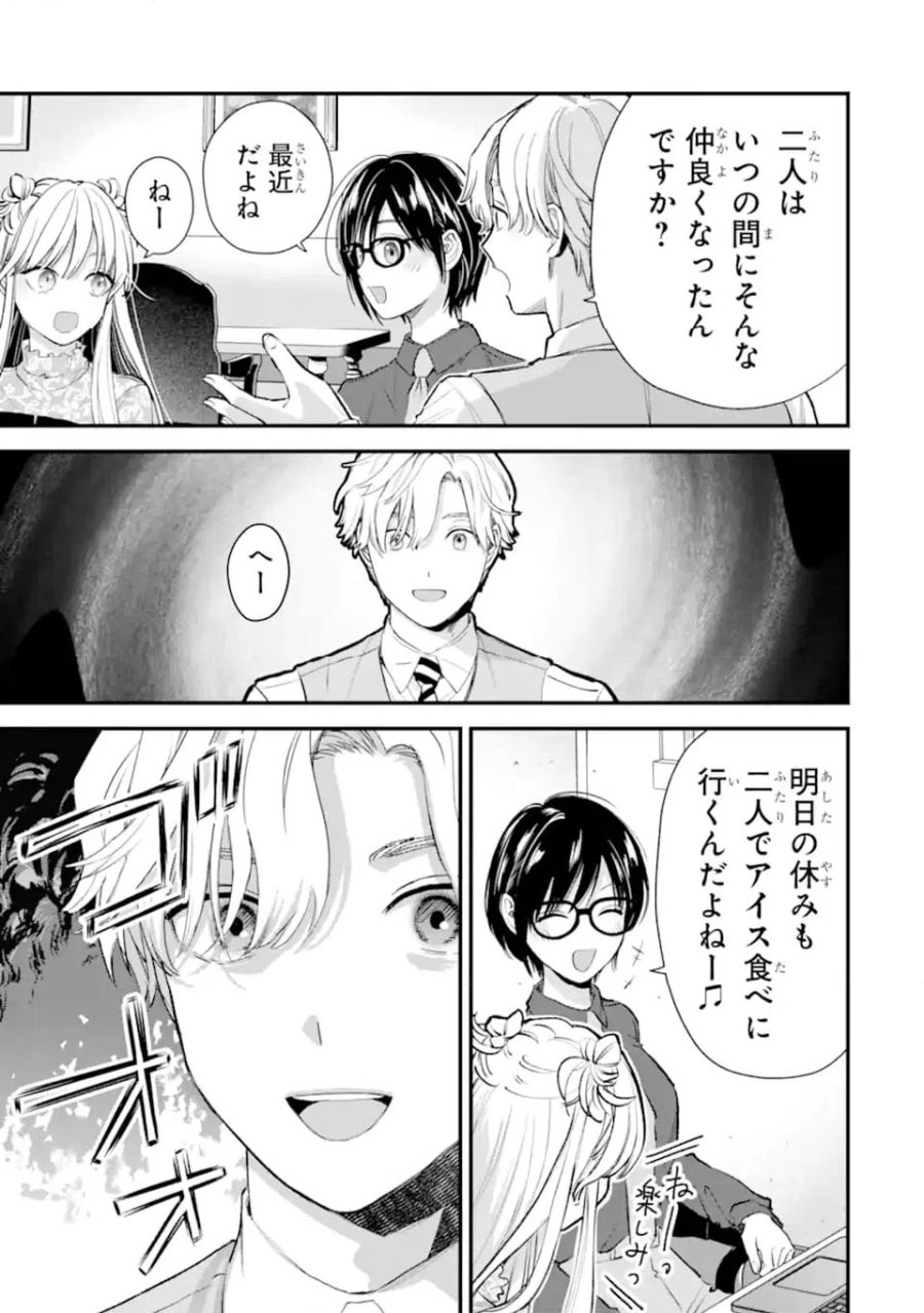 氷属性男子とクールな同僚女子 第65話 - Trang 3