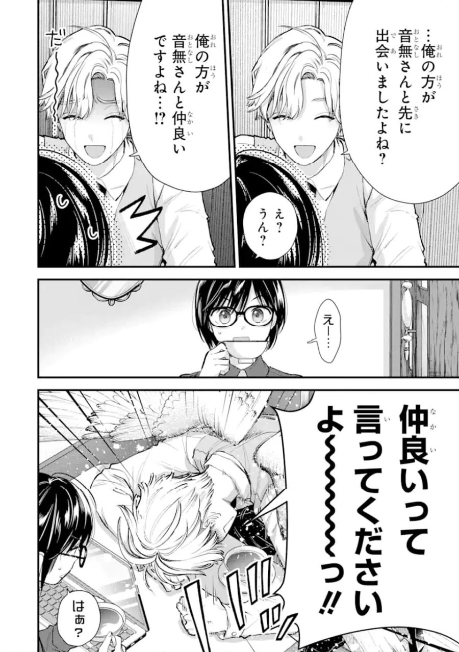 氷属性男子とクールな同僚女子 第65話 - Trang 4