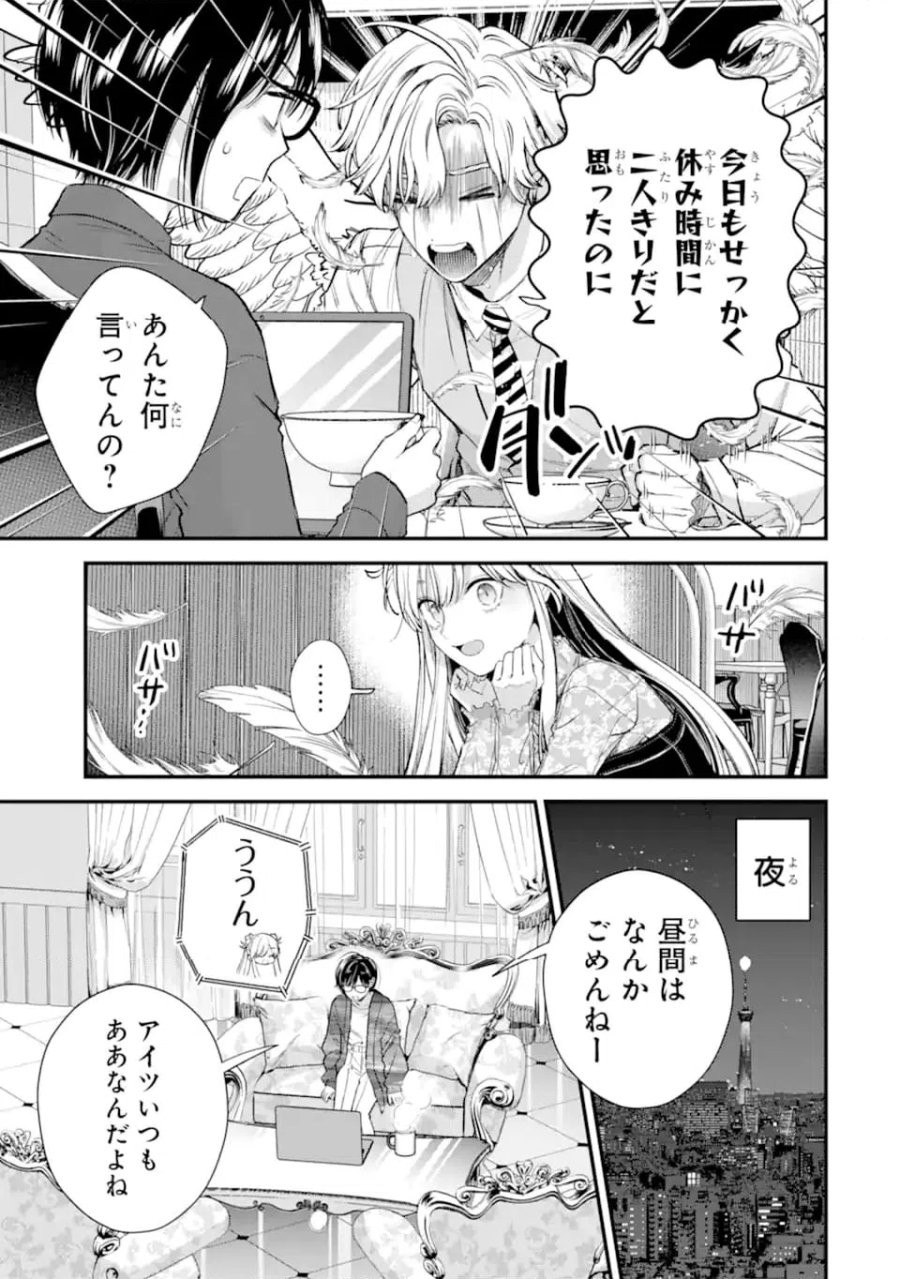 氷属性男子とクールな同僚女子 第65話 - Trang 5