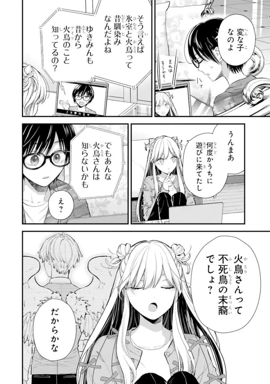 氷属性男子とクールな同僚女子 第65話 - Trang 6