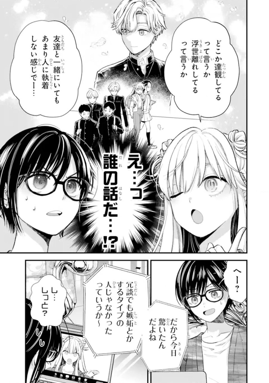 氷属性男子とクールな同僚女子 第65話 - Trang 7
