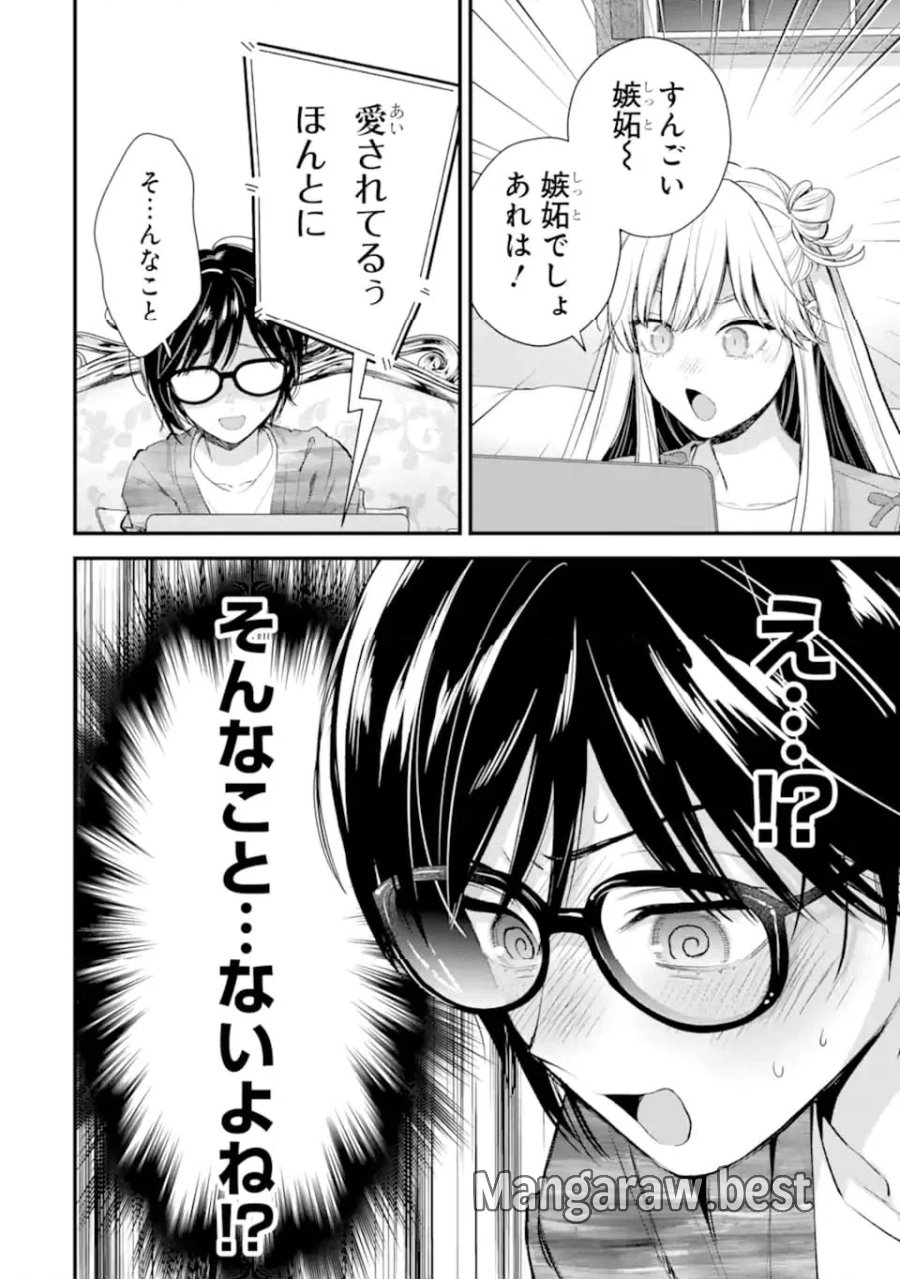 氷属性男子とクールな同僚女子 第65話 - Trang 8