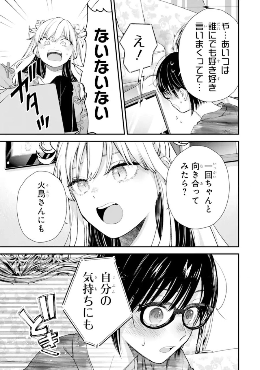 氷属性男子とクールな同僚女子 第65話 - Trang 9