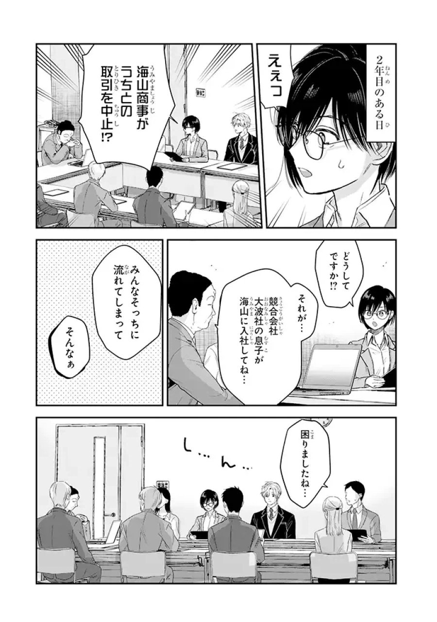 氷属性男子とクールな同僚女子 第27話 - Trang 10