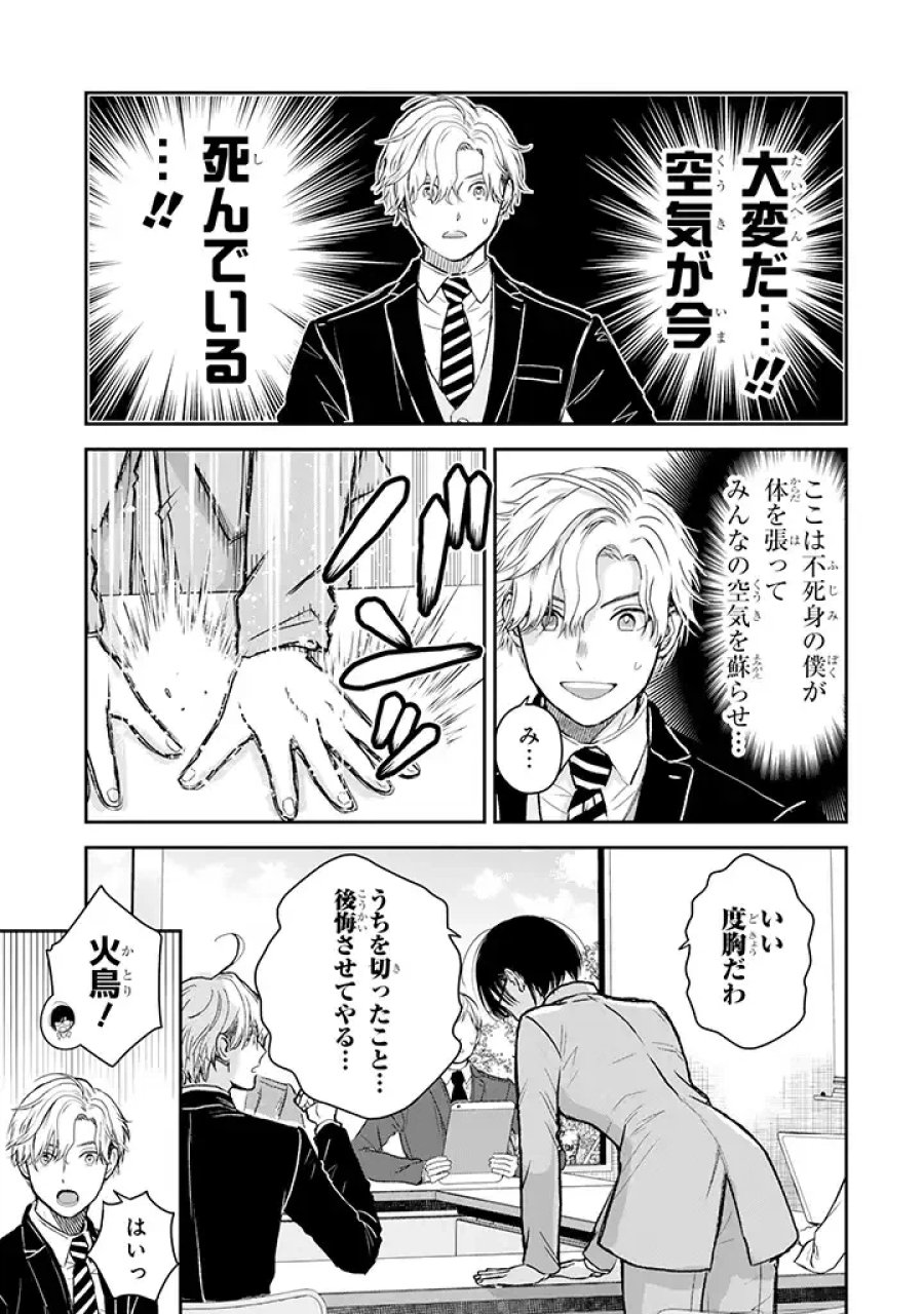 氷属性男子とクールな同僚女子 第27話 - Trang 11