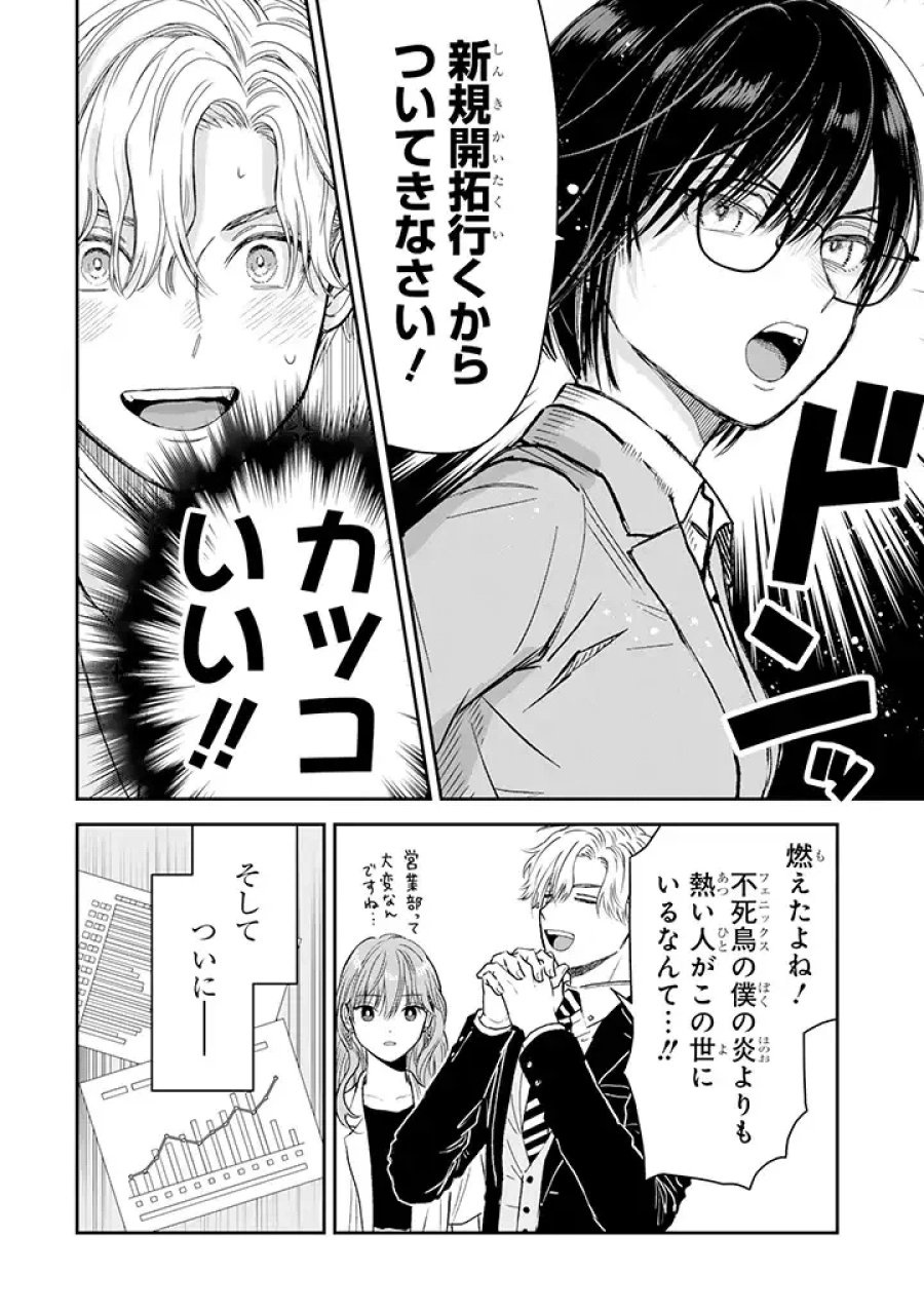 氷属性男子とクールな同僚女子 第27話 - Trang 12