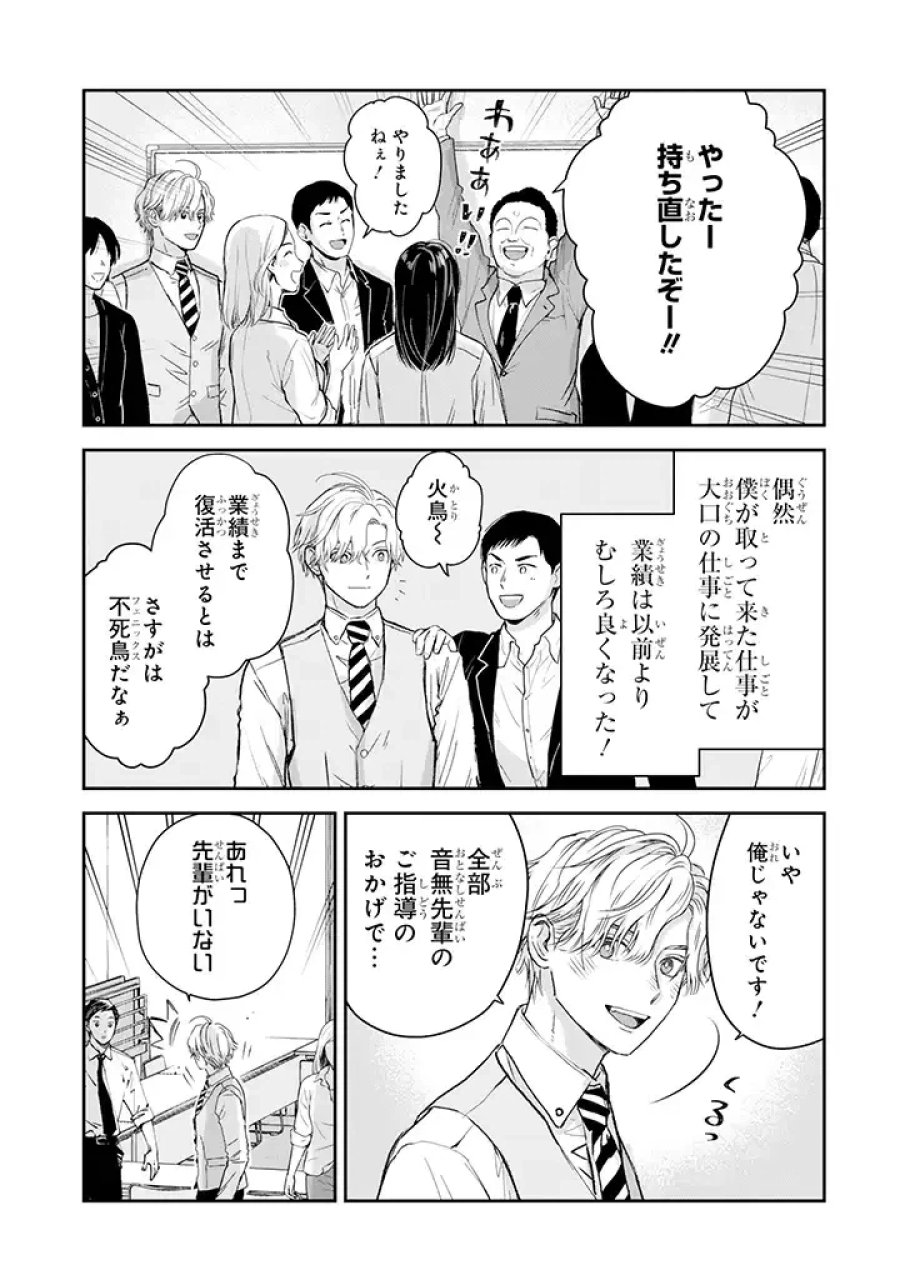 氷属性男子とクールな同僚女子 第27話 - Trang 13