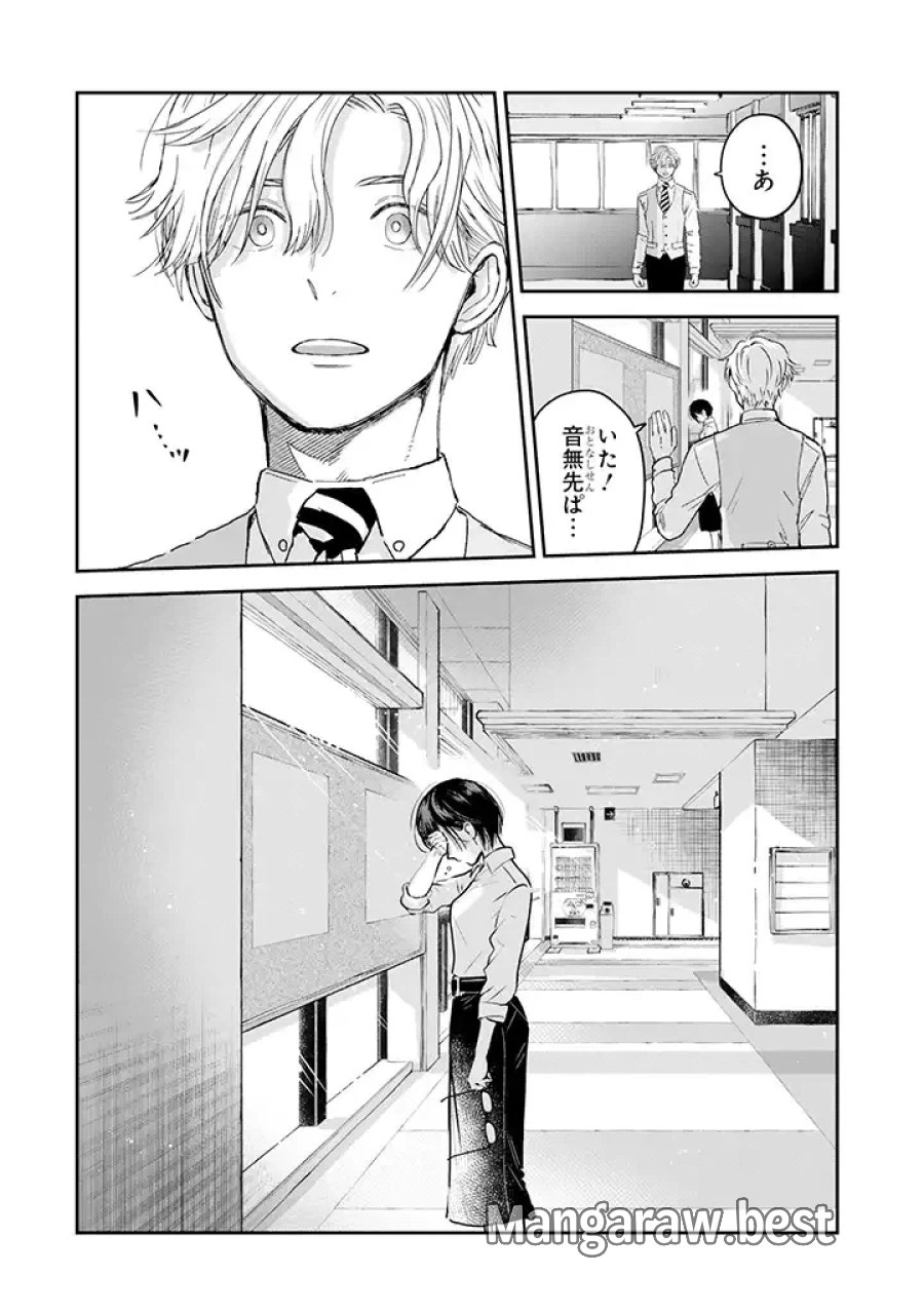 氷属性男子とクールな同僚女子 第27話 - Trang 14