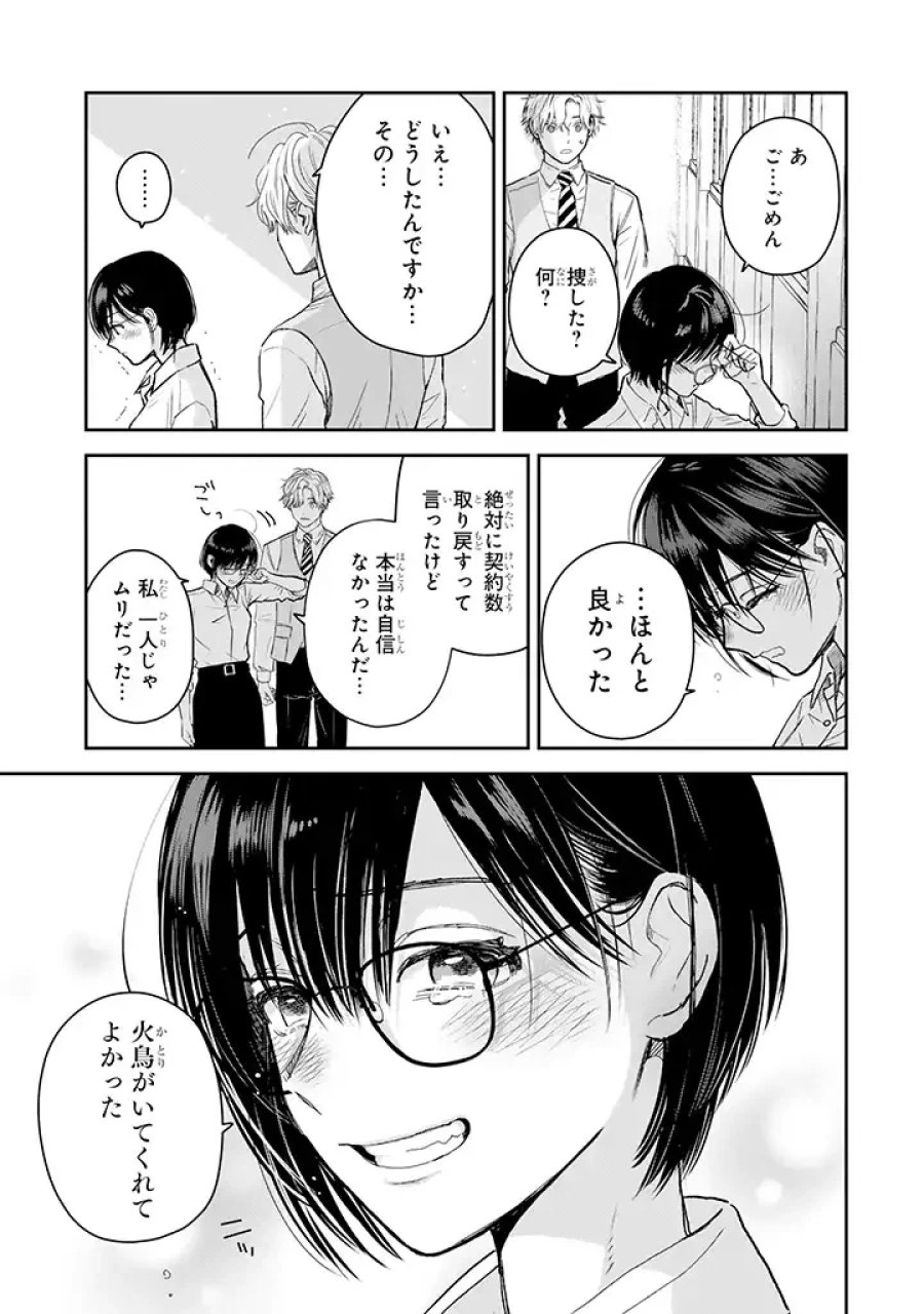 氷属性男子とクールな同僚女子 第27話 - Trang 15
