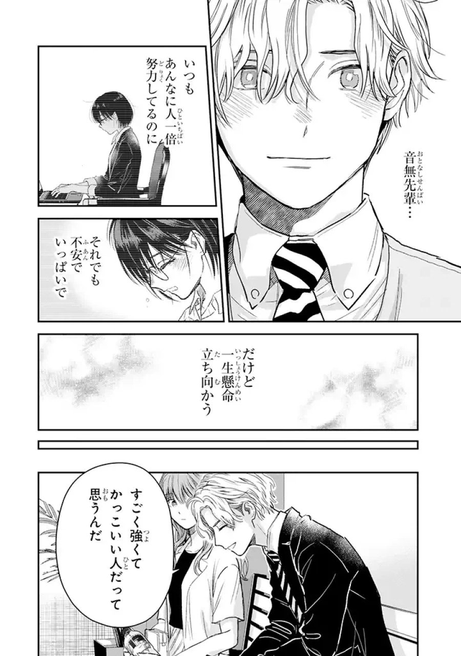 氷属性男子とクールな同僚女子 第27話 - Trang 16