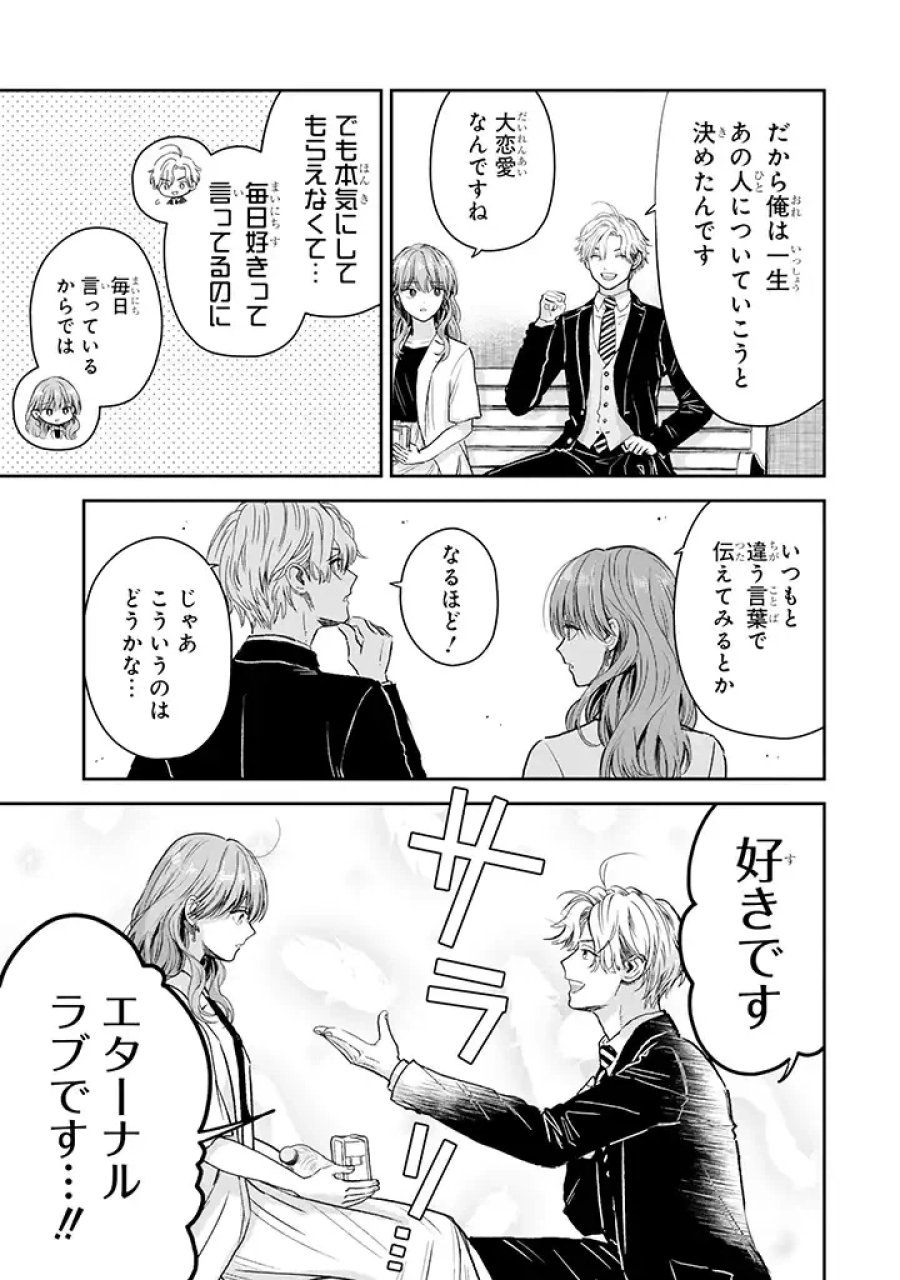 氷属性男子とクールな同僚女子 第27話 - Trang 17