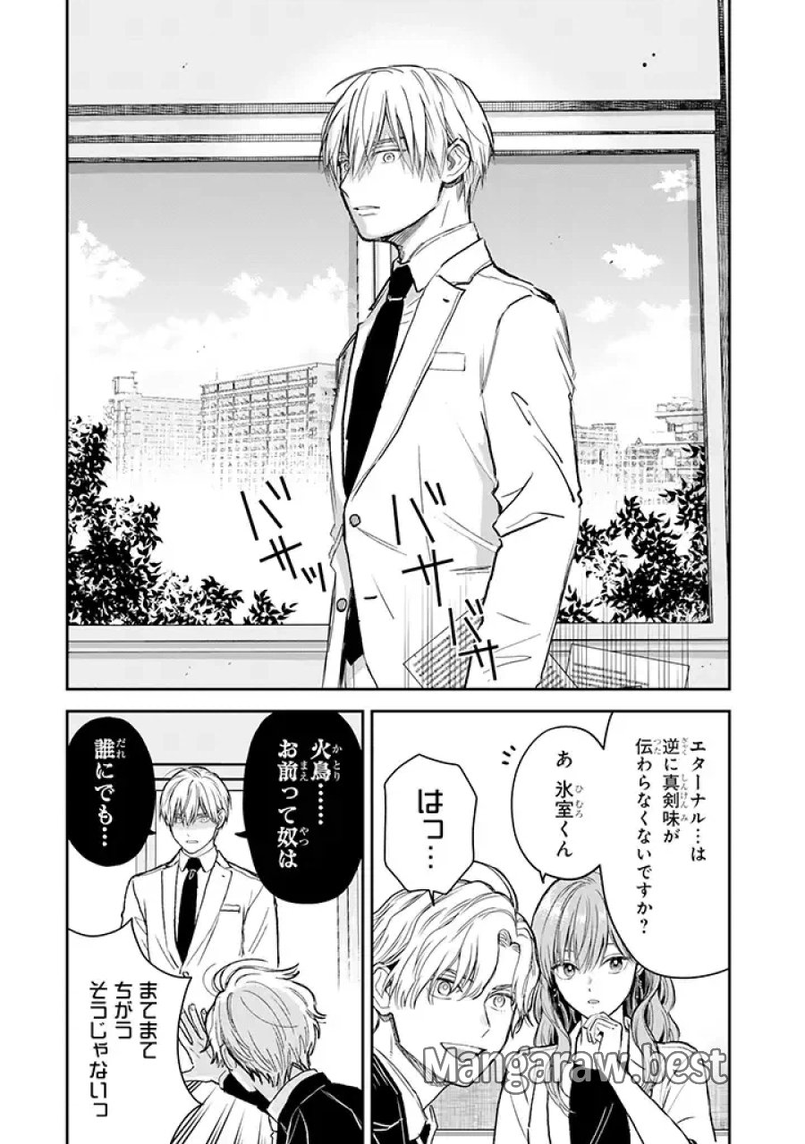 氷属性男子とクールな同僚女子 第27話 - Trang 18