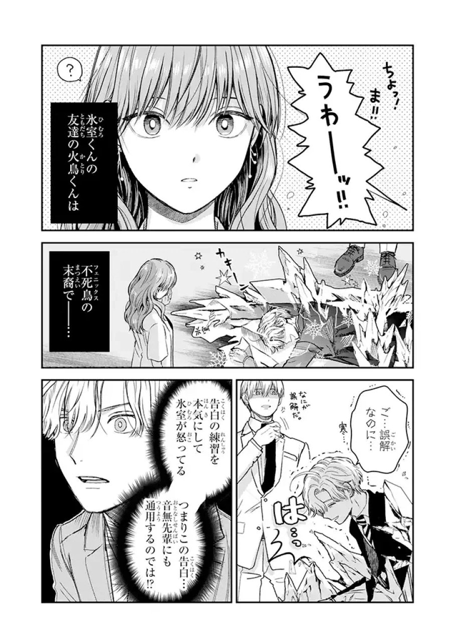 氷属性男子とクールな同僚女子 第27話 - Trang 19
