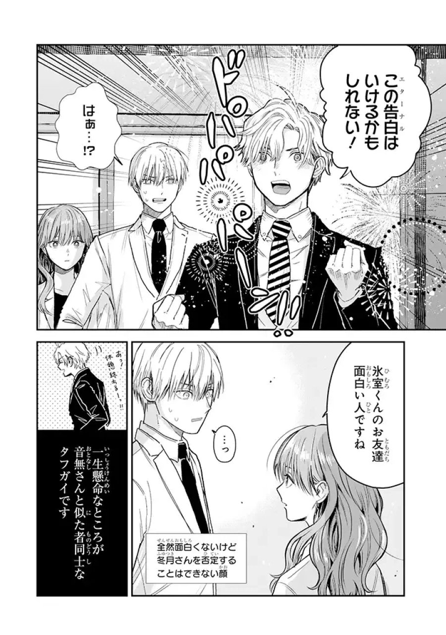 氷属性男子とクールな同僚女子 第27話 - Trang 20