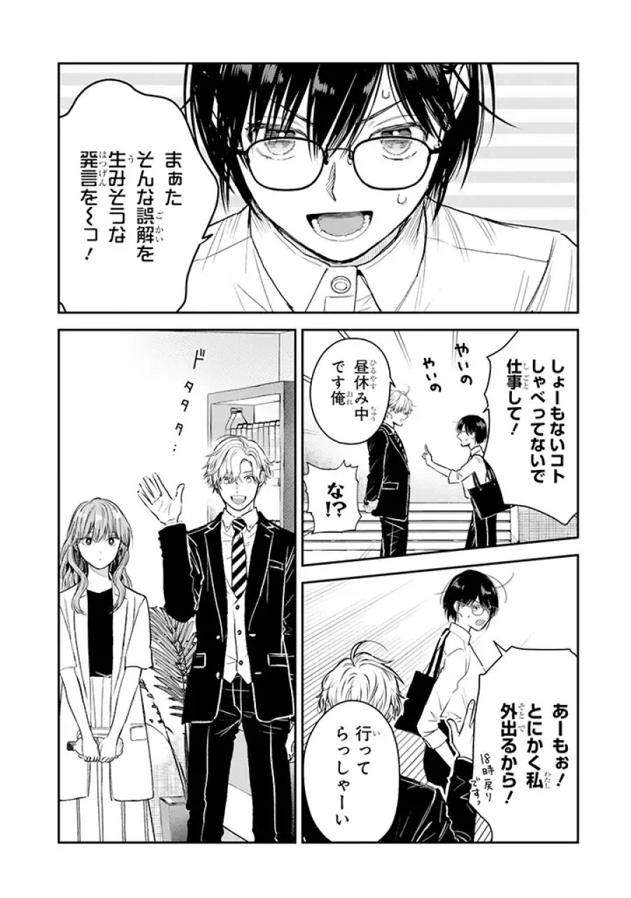 氷属性男子とクールな同僚女子 第27話 - Trang 5