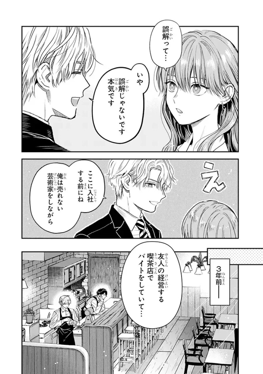 氷属性男子とクールな同僚女子 第27話 - Trang 6