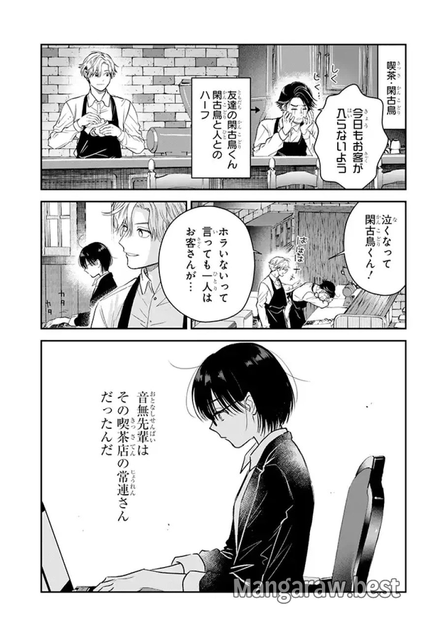 氷属性男子とクールな同僚女子 第27話 - Trang 7