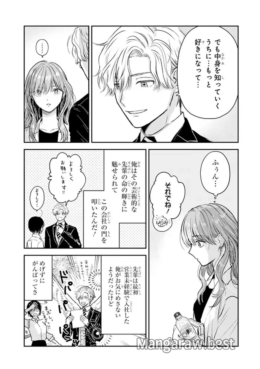氷属性男子とクールな同僚女子 第27話 - Trang 9
