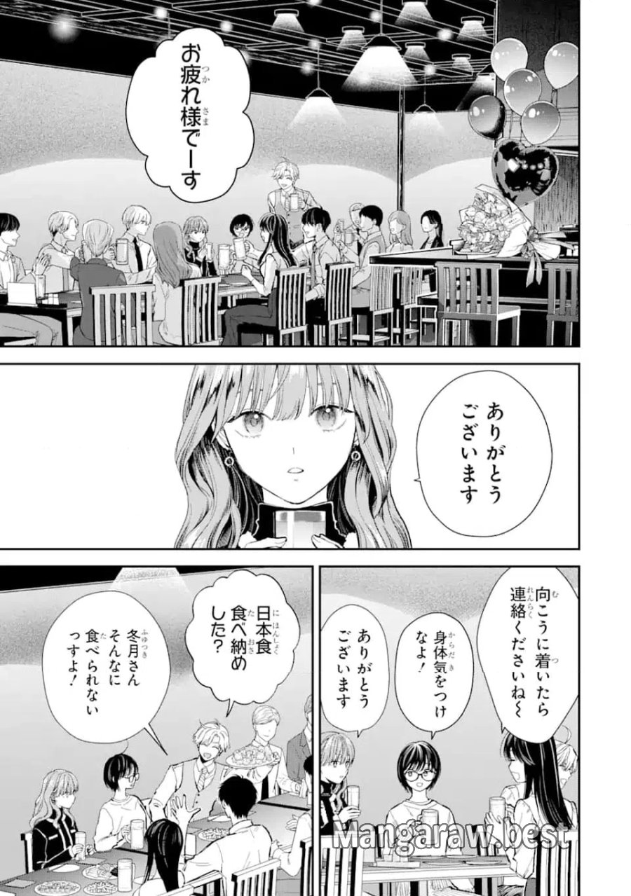 氷属性男子とクールな同僚女子 第53.2話 - Trang 1