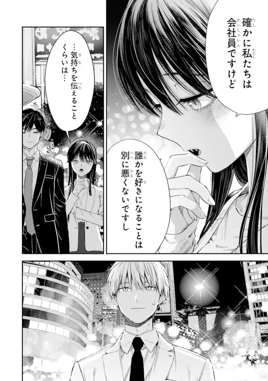 氷属性男子とクールな同僚女子 第53.2話 - Trang 10