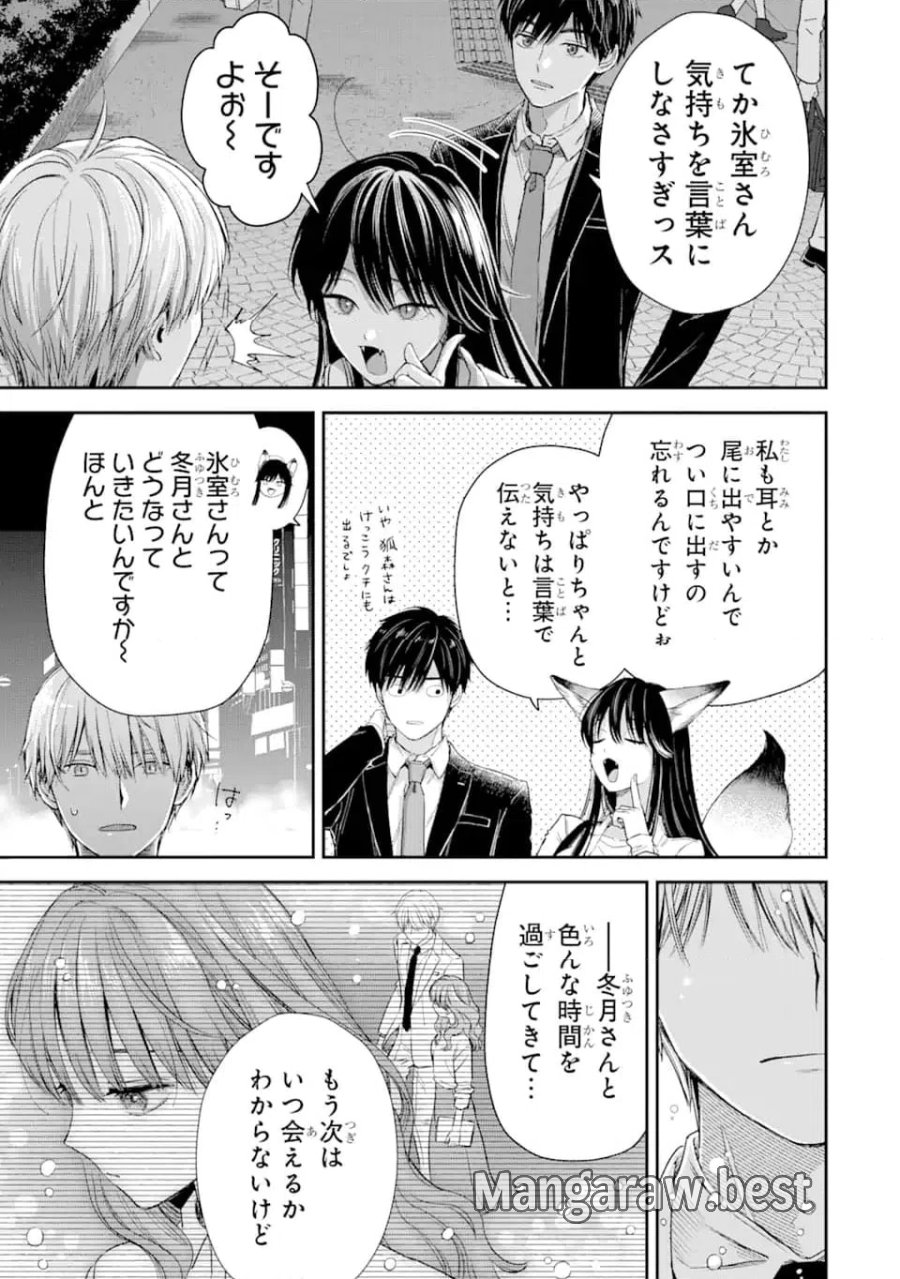 氷属性男子とクールな同僚女子 第53.2話 - Trang 11