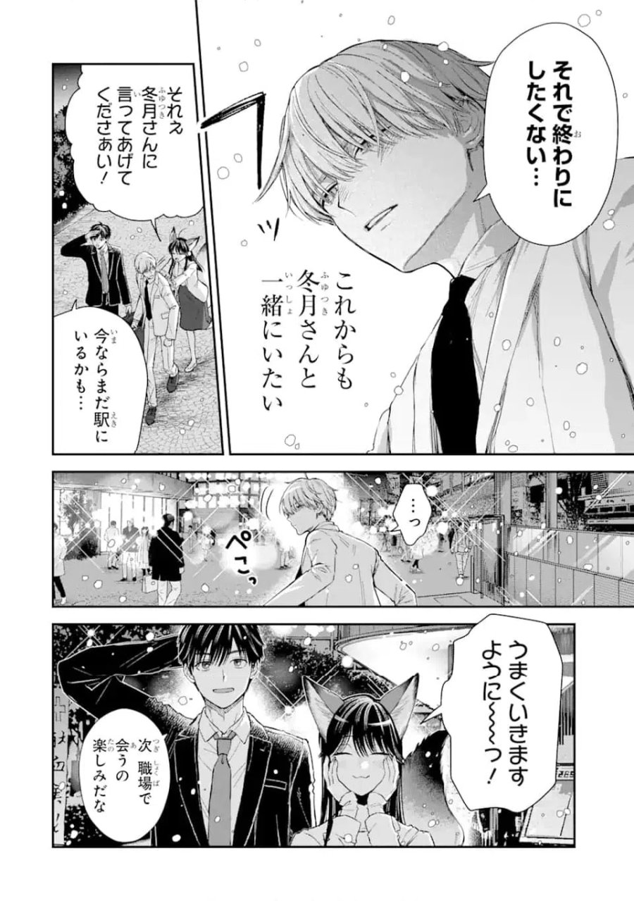 氷属性男子とクールな同僚女子 第53.2話 - Trang 12