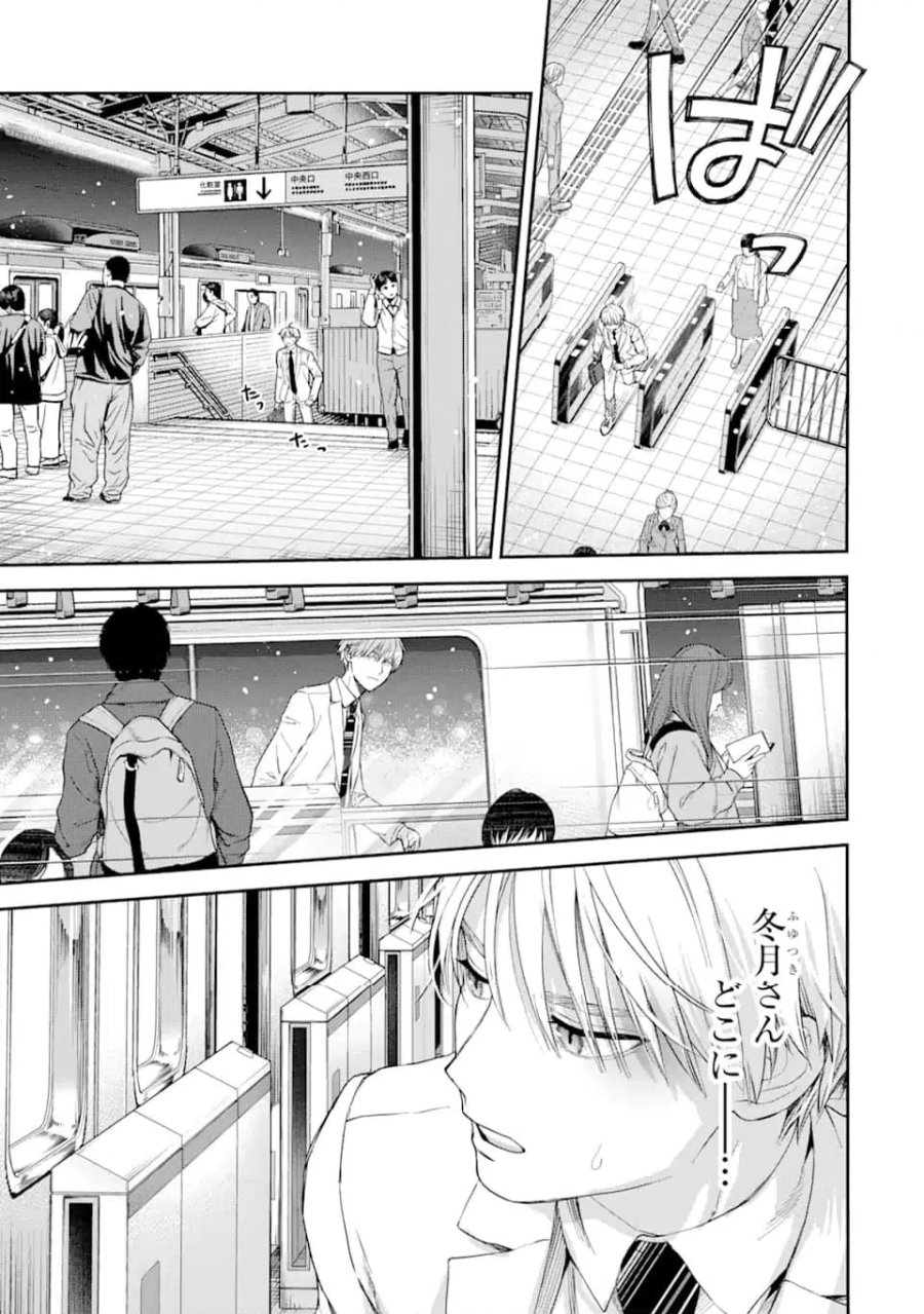 氷属性男子とクールな同僚女子 第53.2話 - Trang 13