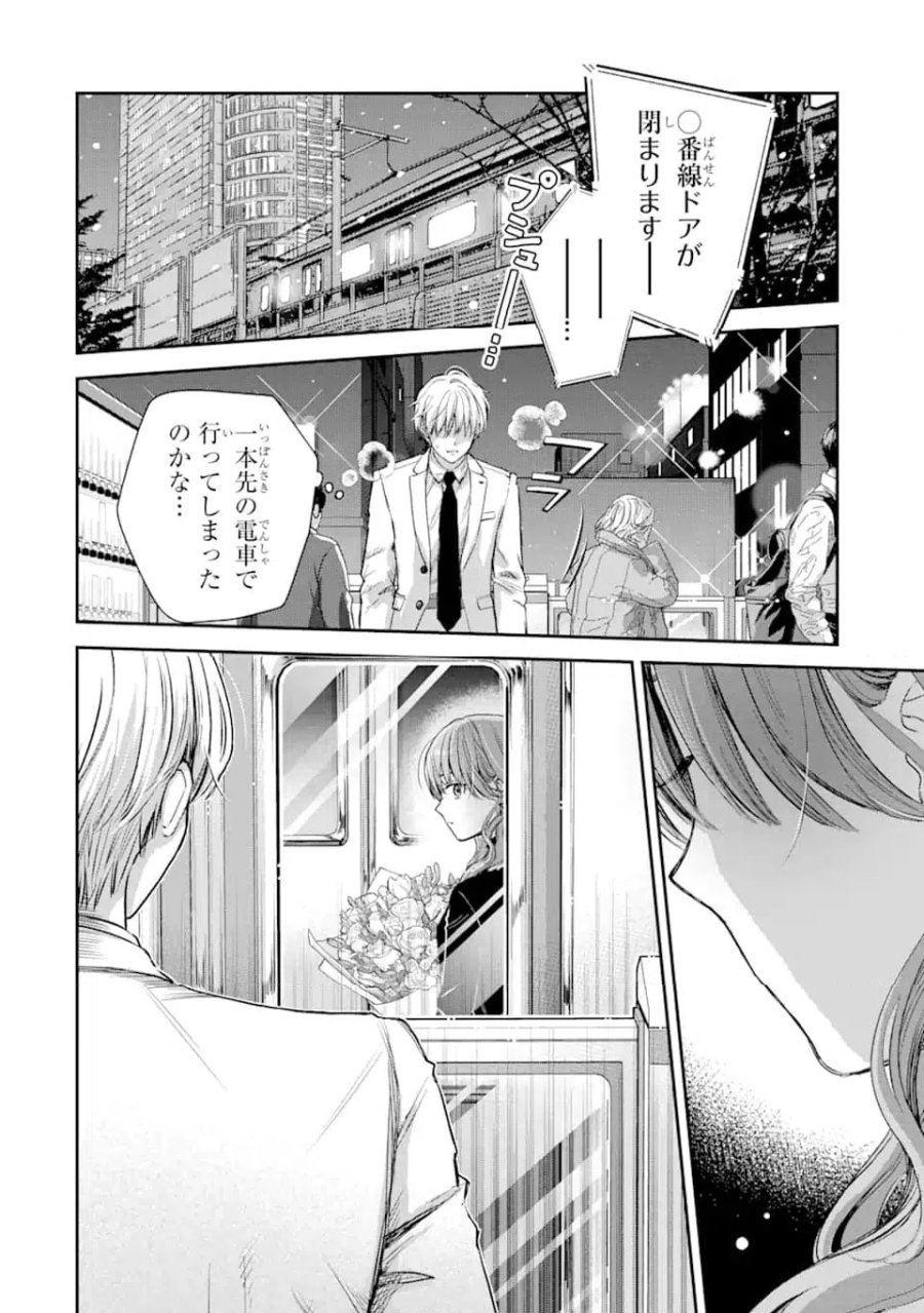 氷属性男子とクールな同僚女子 第53.2話 - Trang 14