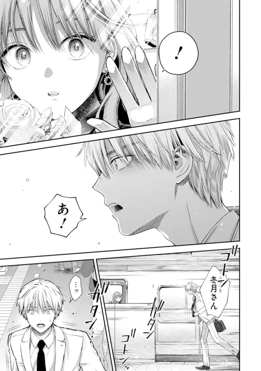 氷属性男子とクールな同僚女子 第53.2話 - Trang 15