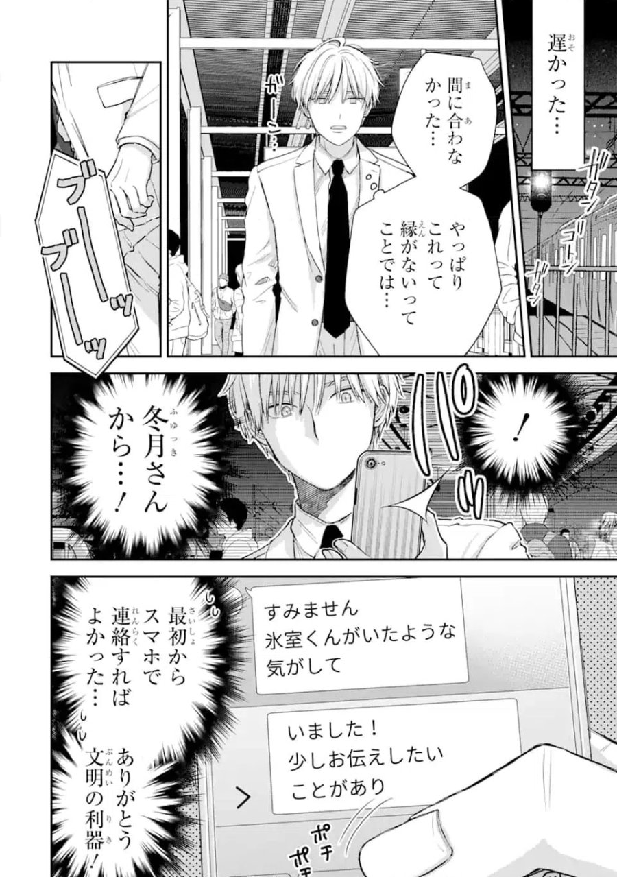 氷属性男子とクールな同僚女子 第53.2話 - Trang 16