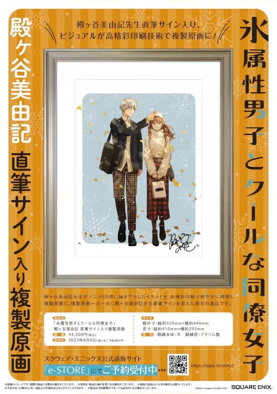 氷属性男子とクールな同僚女子 第53.2話 - Trang 18