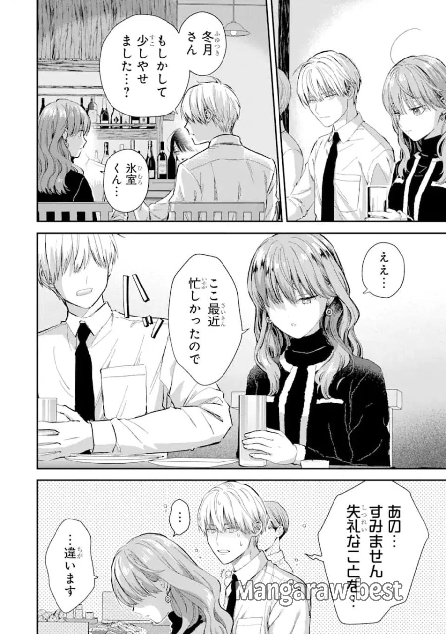 氷属性男子とクールな同僚女子 第53.2話 - Trang 2