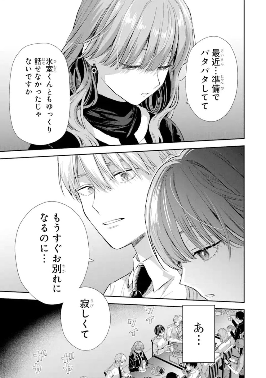 氷属性男子とクールな同僚女子 第53.2話 - Trang 3