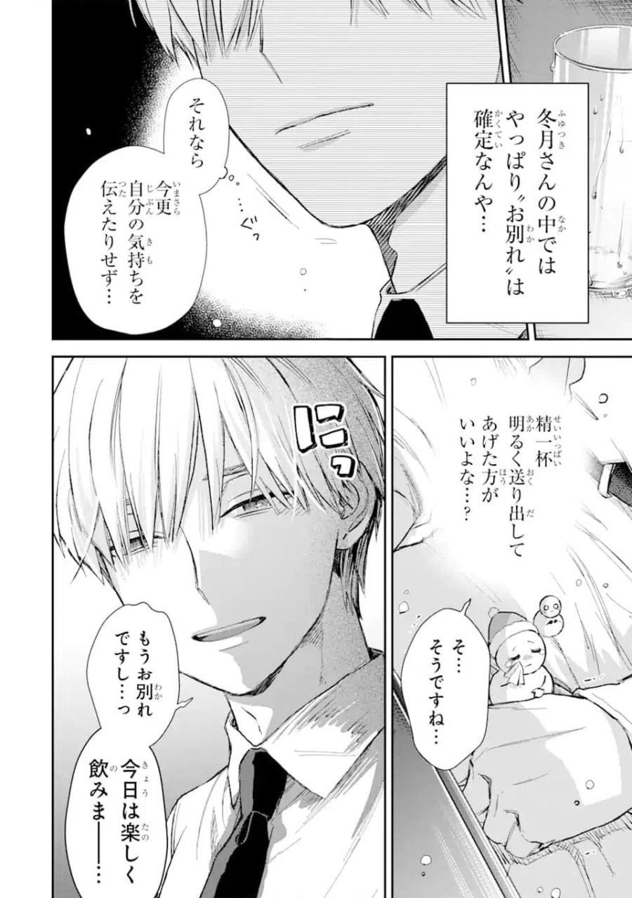 氷属性男子とクールな同僚女子 第53.2話 - Trang 4