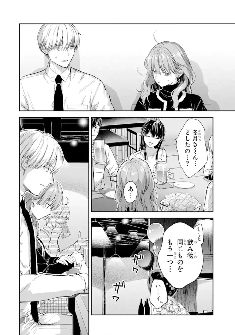 氷属性男子とクールな同僚女子 第53.2話 - Trang 6