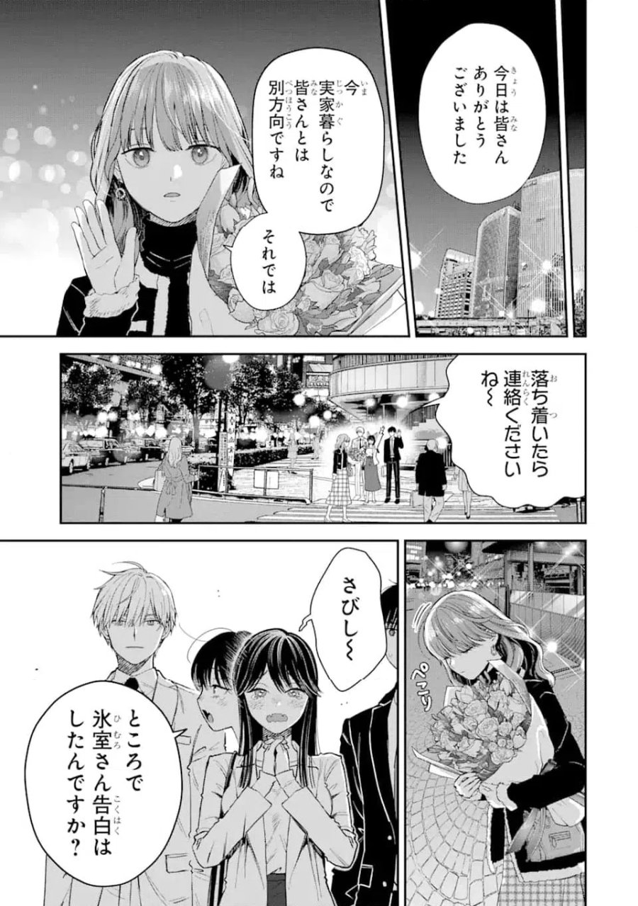 氷属性男子とクールな同僚女子 第53.2話 - Trang 7