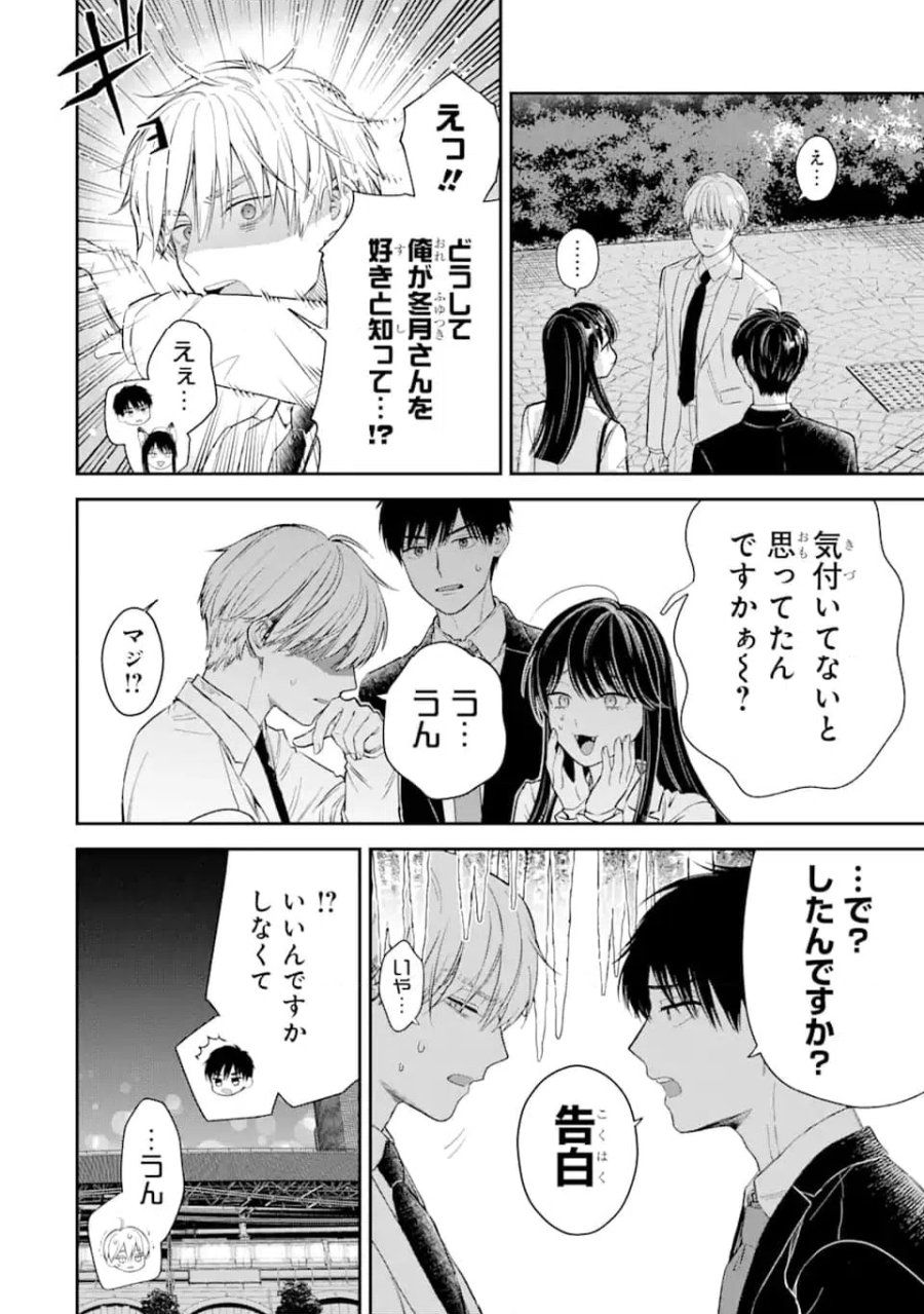 氷属性男子とクールな同僚女子 第53.2話 - Trang 8