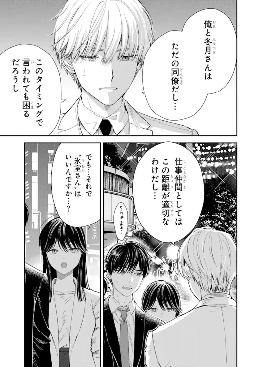 氷属性男子とクールな同僚女子 第53.2話 - Trang 9