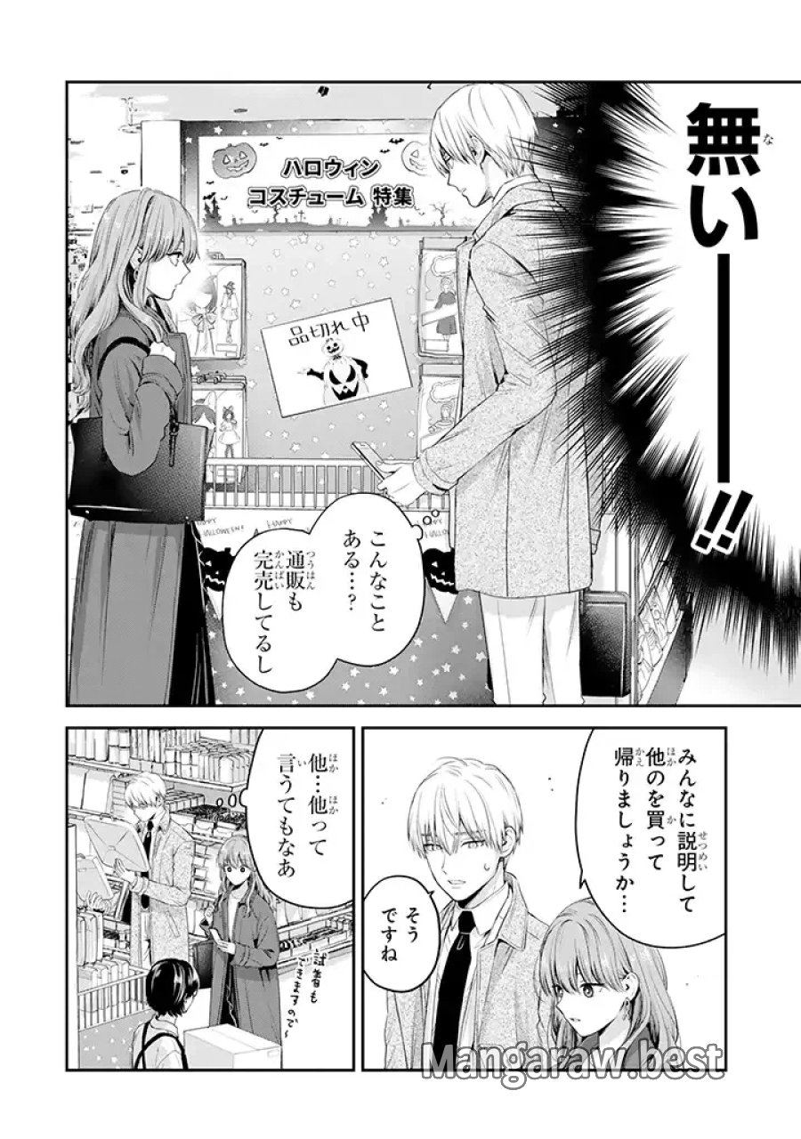 氷属性男子とクールな同僚女子 第32話 - Trang 10