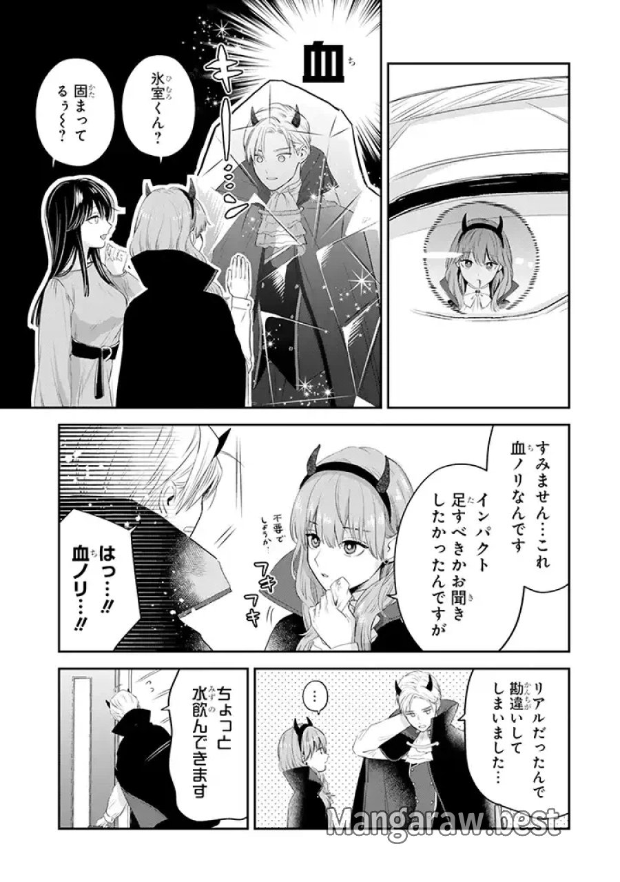 氷属性男子とクールな同僚女子 第32話 - Trang 17