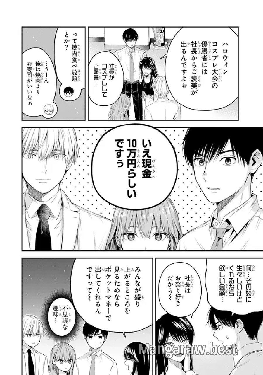 氷属性男子とクールな同僚女子 第32話 - Trang 2