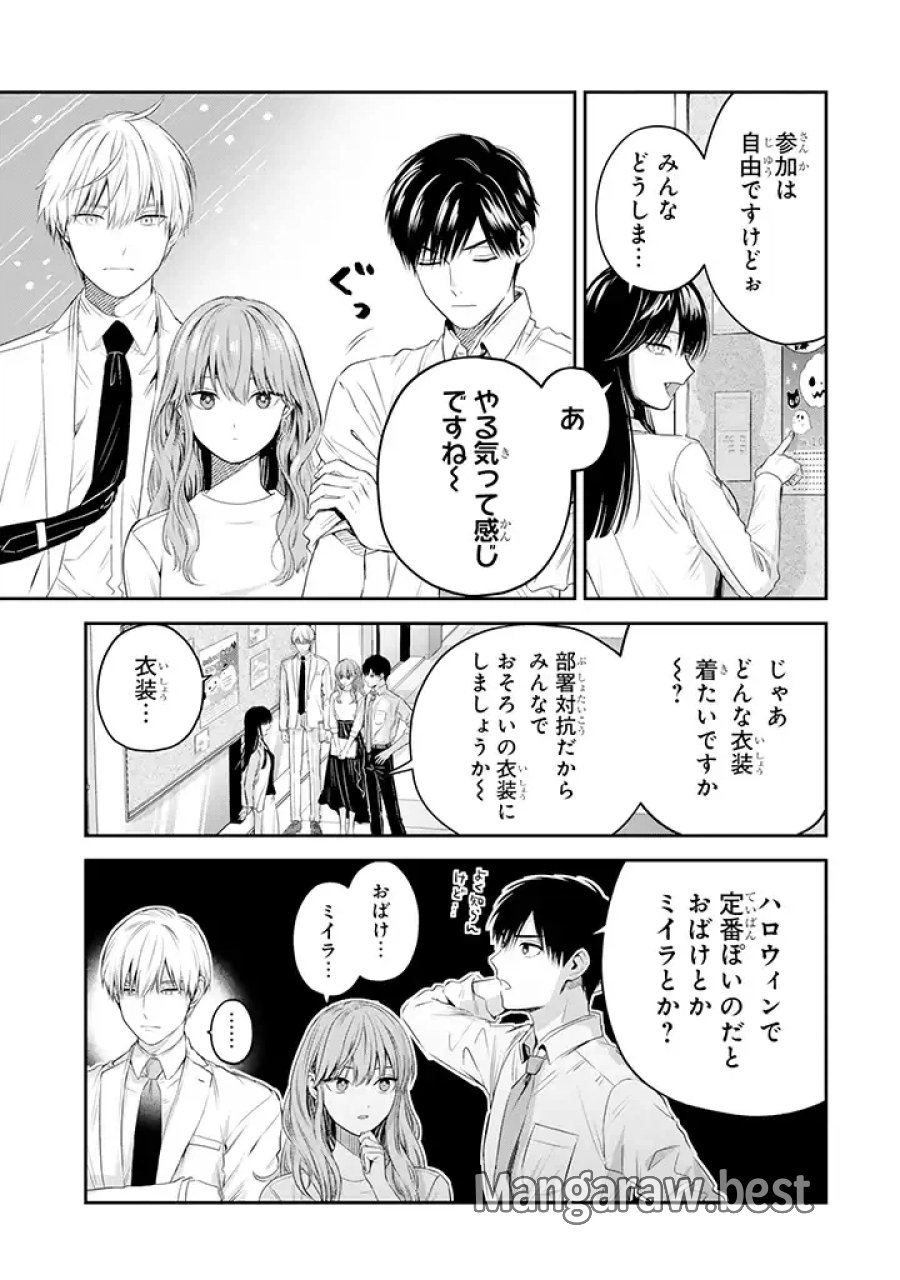 氷属性男子とクールな同僚女子 第32話 - Trang 3