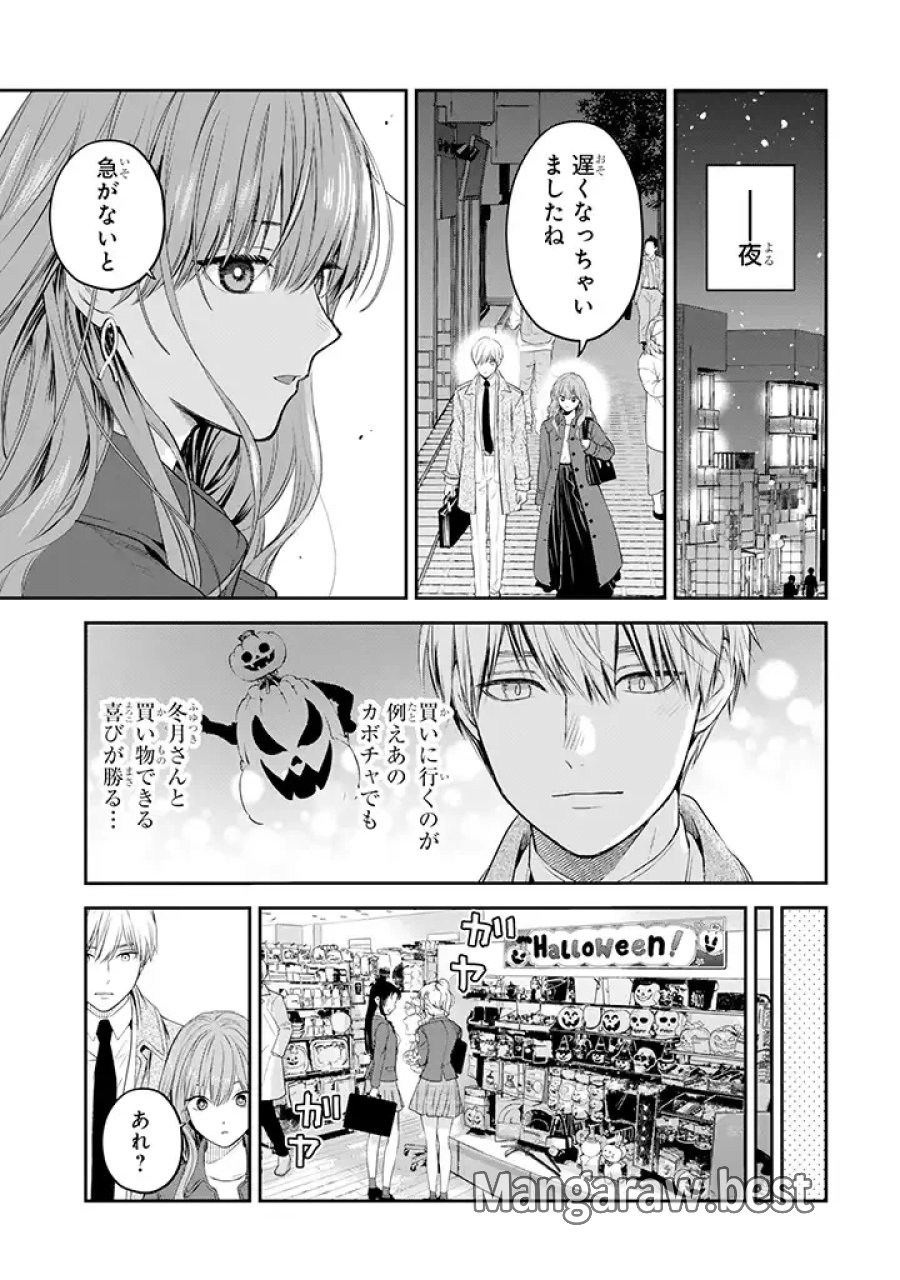 氷属性男子とクールな同僚女子 第32話 - Trang 7