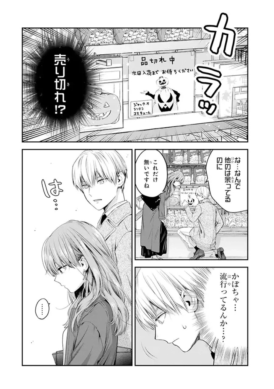 氷属性男子とクールな同僚女子 第32話 - Trang 8