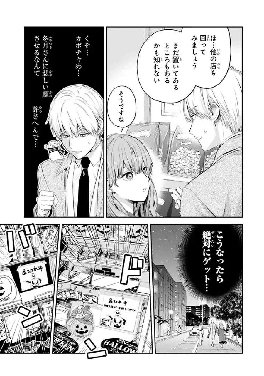 氷属性男子とクールな同僚女子 第32話 - Trang 9