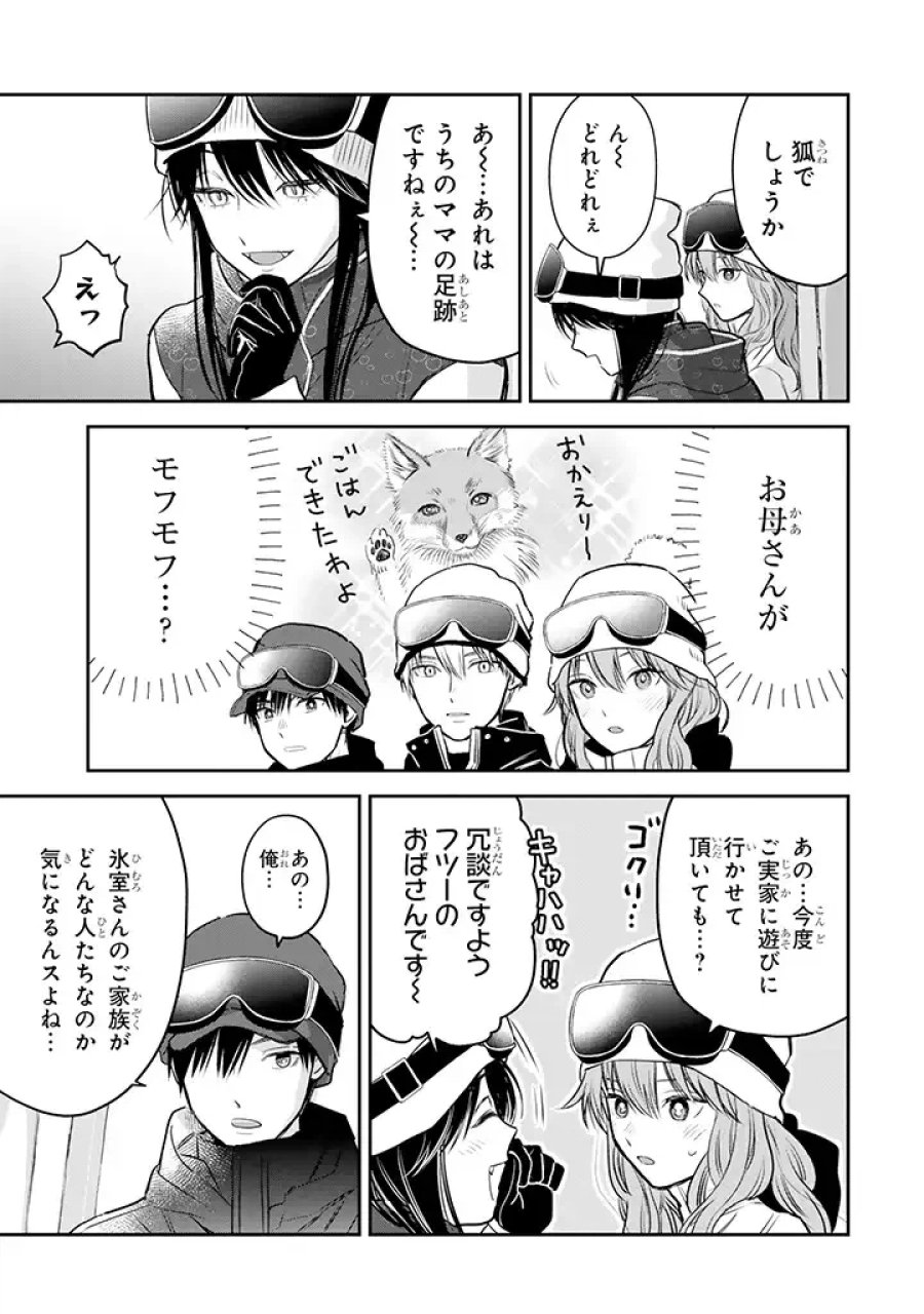 氷属性男子とクールな同僚女子 第28話 - Trang 11
