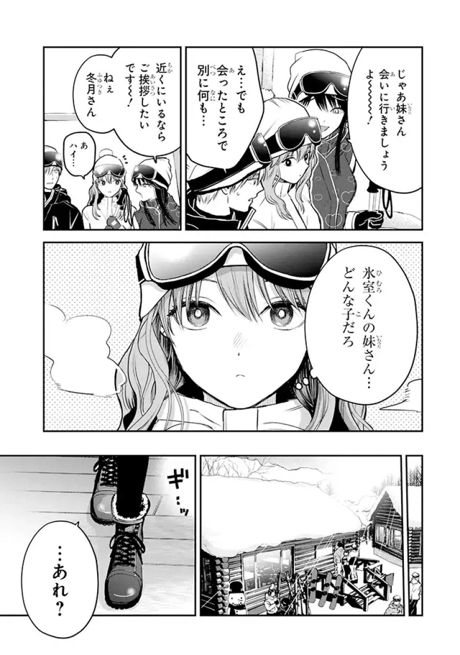 氷属性男子とクールな同僚女子 第28話 - Trang 13